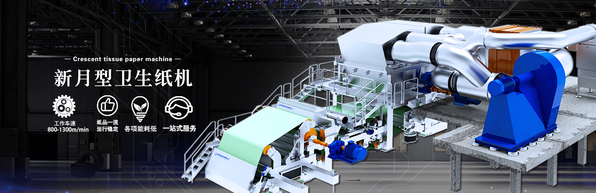 西安維亞造紙機械有限公司03